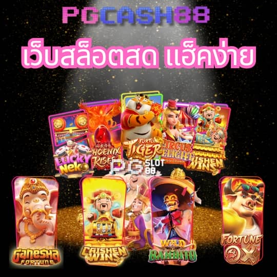 สล็อต888pg